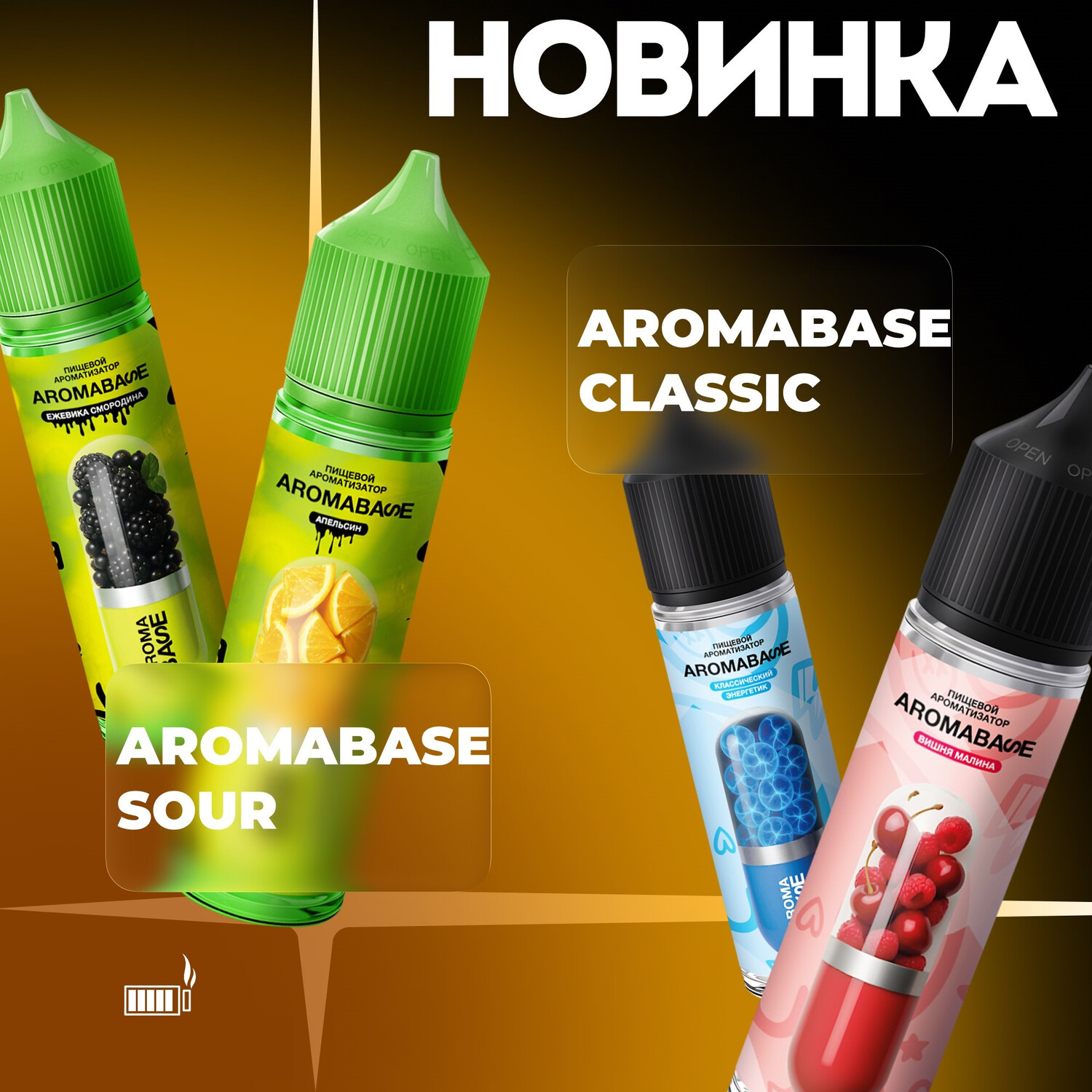 Ароматизатор Aromabase